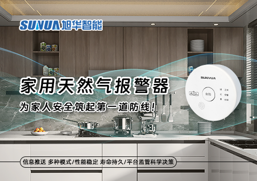 家用天然气报警器，为家人安全筑起第一道防线！