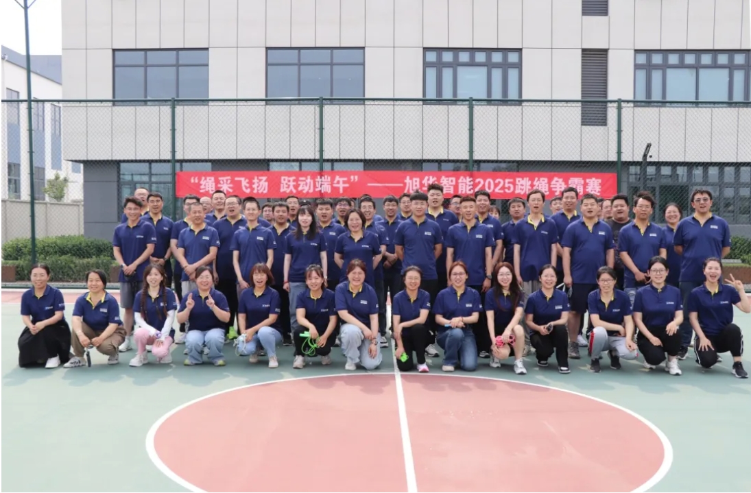 “绳采飞扬 跃动端午”—— ■十大网投平台排名 智能举行跳绳争霸赛！